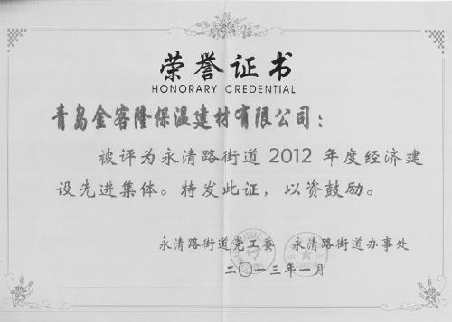 榮譽證書