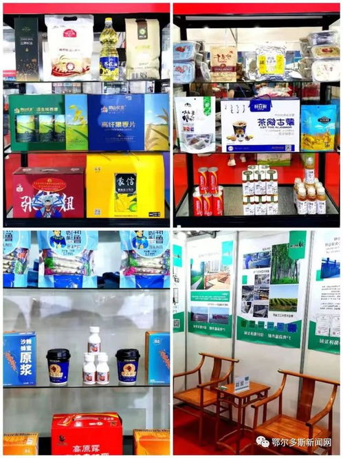 鄂爾多斯優質產品亮相福州，開啟跨區域合作新篇章